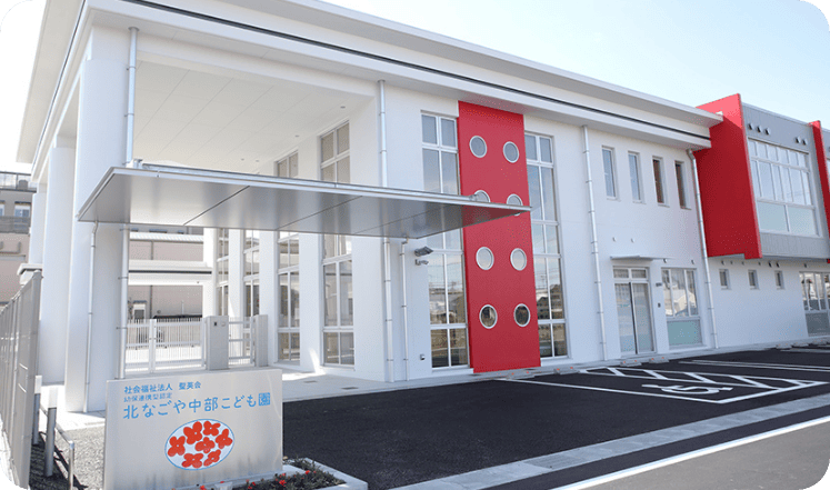認定北なごや中部こども園の写真